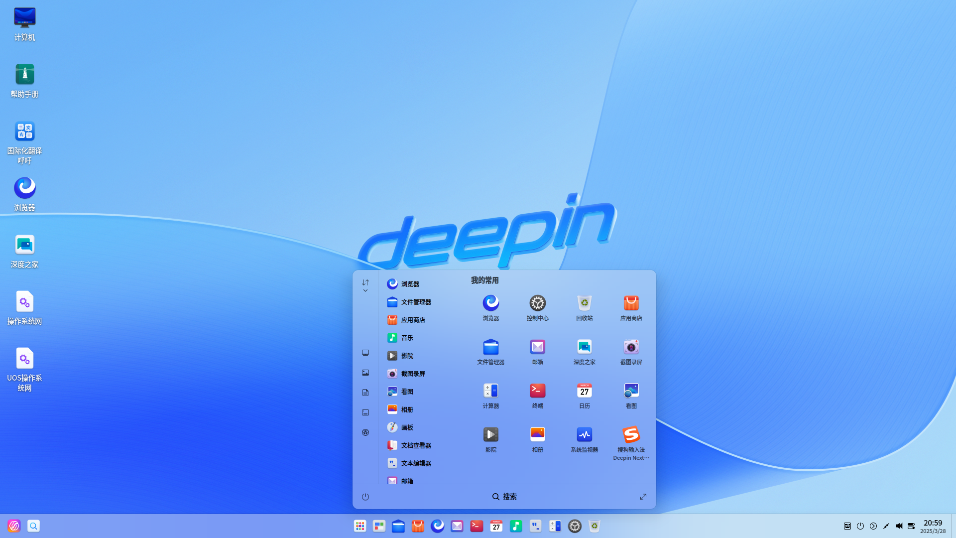 深度操作系统Deepin系统