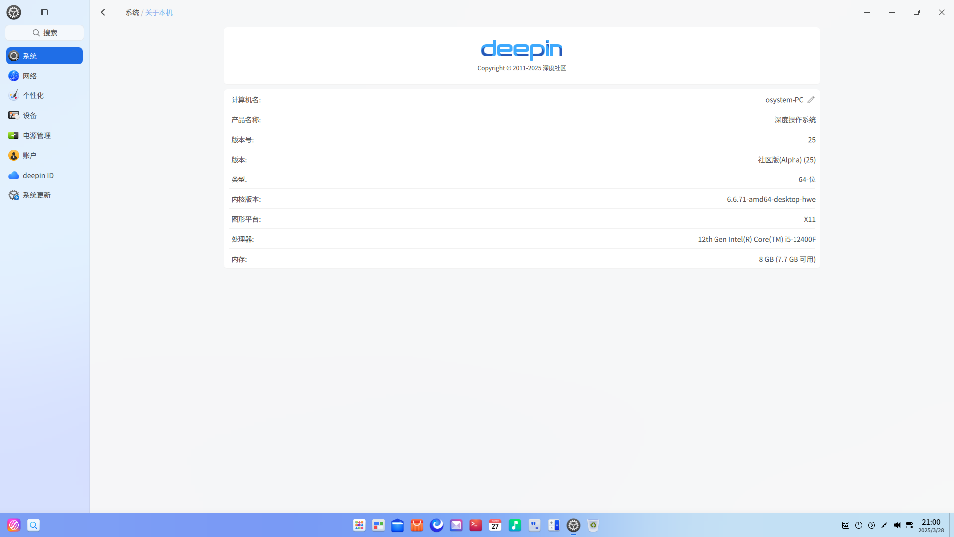 深度操作系统Deepin系统