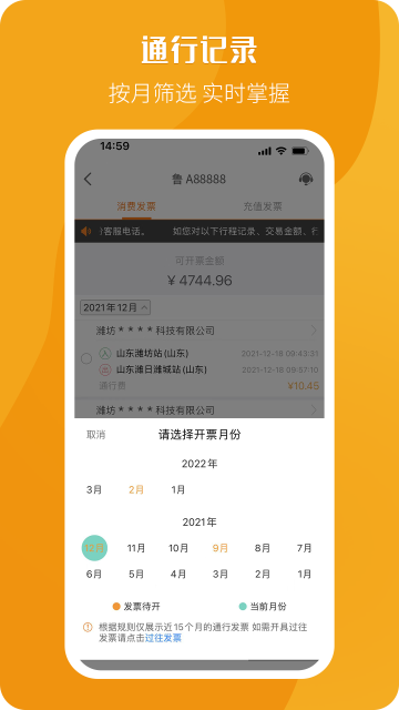 票根app