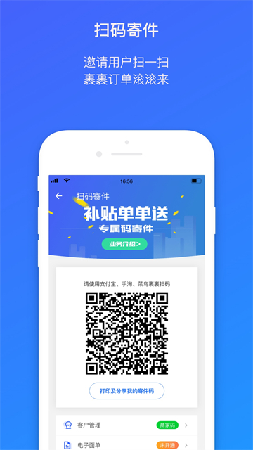 菜鸟包裹侠app