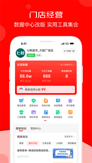 京东秒送商家版app