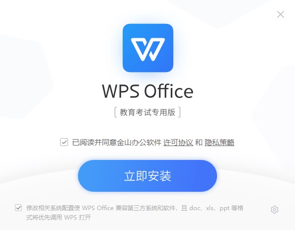 WPS Office2019教育版破解版