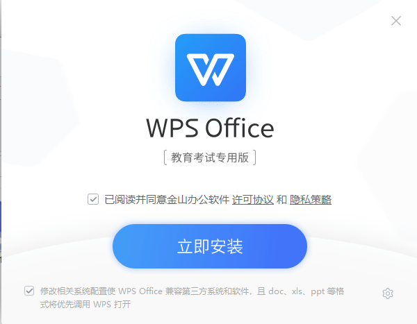 WPS Office2019教育版破解版