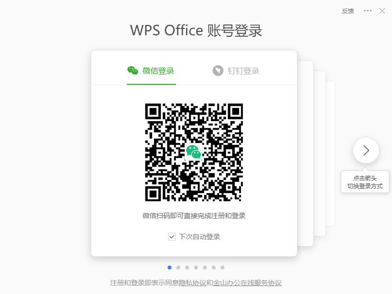 WPS Office2019教育版破解版