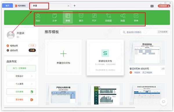 WPS Office2019教育版破解版