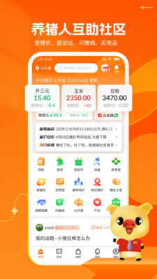 猪易通APP