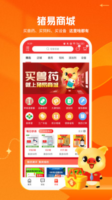 猪易通APP