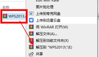 WPS Office 2013(含序列号)