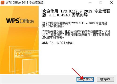 WPS Office 2013(含序列号)