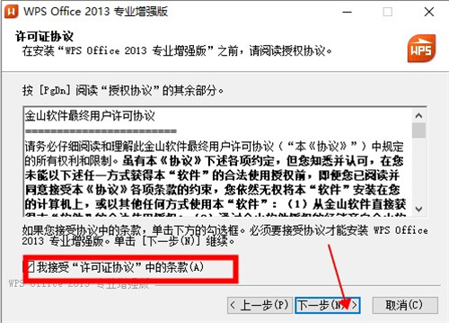 WPS Office 2013(含序列号)