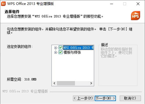 WPS Office 2013(含序列号)