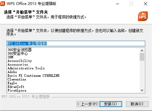 WPS Office 2013(含序列号)