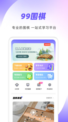 99围棋手机版