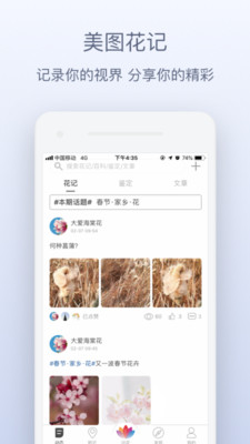 花伴侣APP
