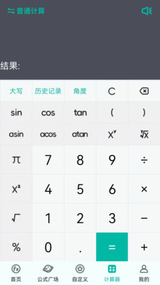 建工计算器APP