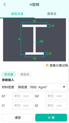 建工计算器APP