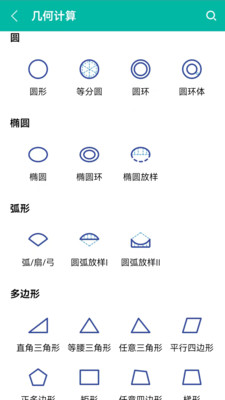 建工计算器APP