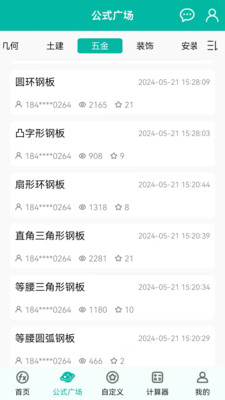 建工计算器APP