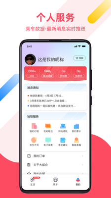 上海地铁APP