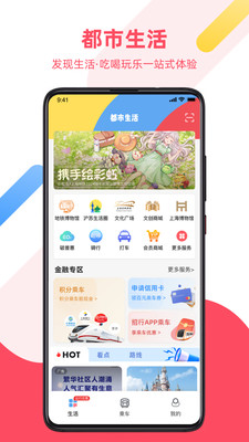 上海地铁APP