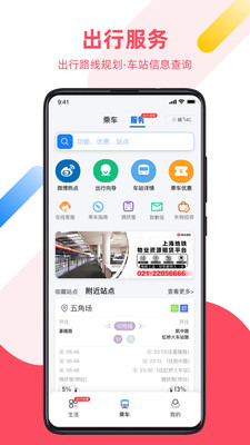 上海地铁APP