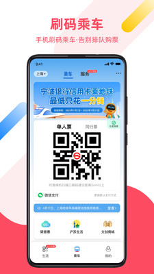 上海地铁APP