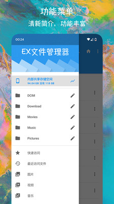 EX文件管理器最新版