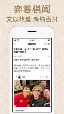 弈客围棋APP