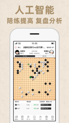 弈客围棋APP