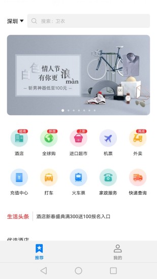 华为生活服务APP