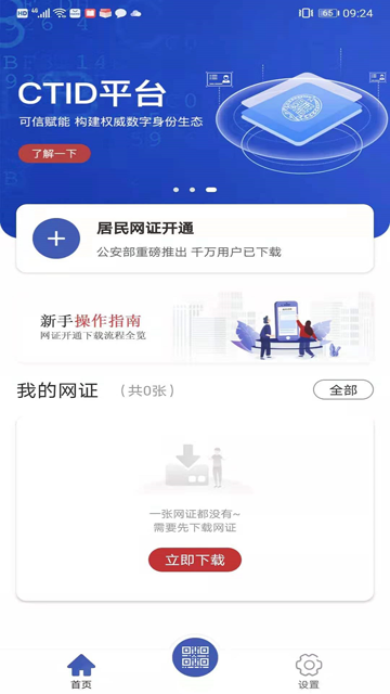 CTID官方版
