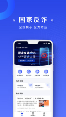 国家反诈中心2025最新版本