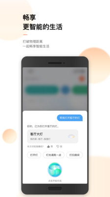 涂鸦智能家居APP
