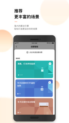 涂鸦智能家居APP