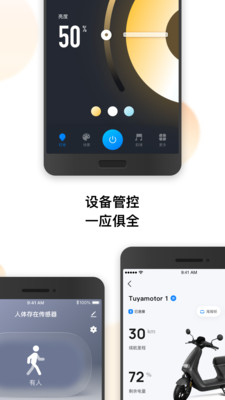 涂鸦智能家居APP