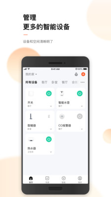 涂鸦智能家居APP