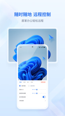 爱思远控APP