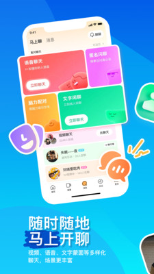 陌陌手机版