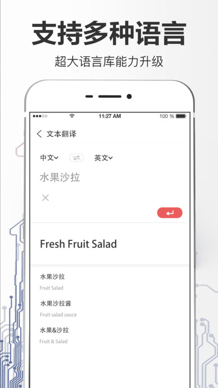 汉英互译APP手机版