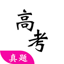 高考真题app v6.1.1安卓版
