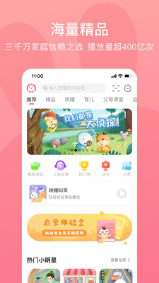 火火兔手机版
