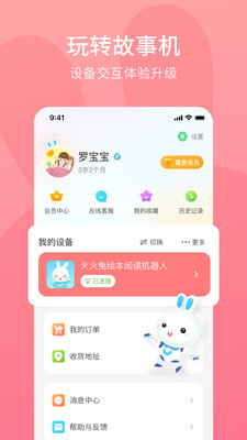 火火兔手机版