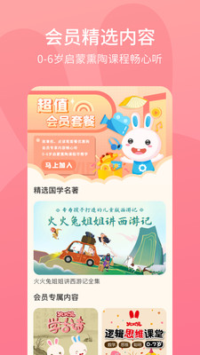 火火兔手机版