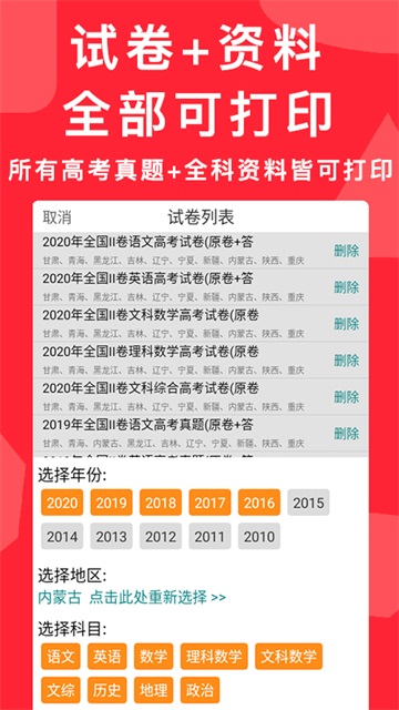 高考真题app