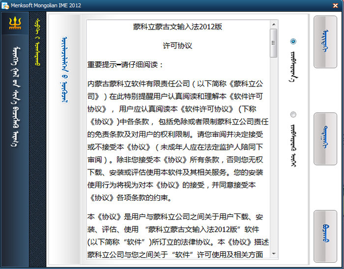 蒙科立蒙文维吾尔输入法