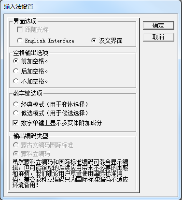蒙科立蒙文维吾尔输入法