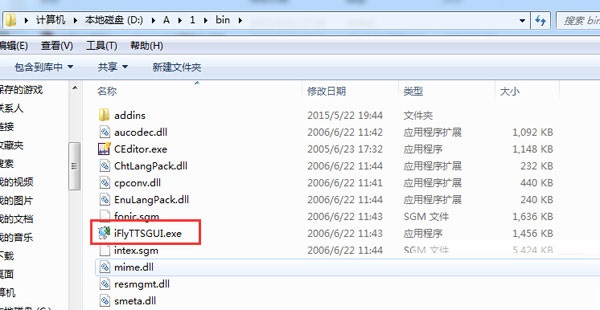 讯飞语音合成助手破解版