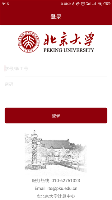 北京大学app