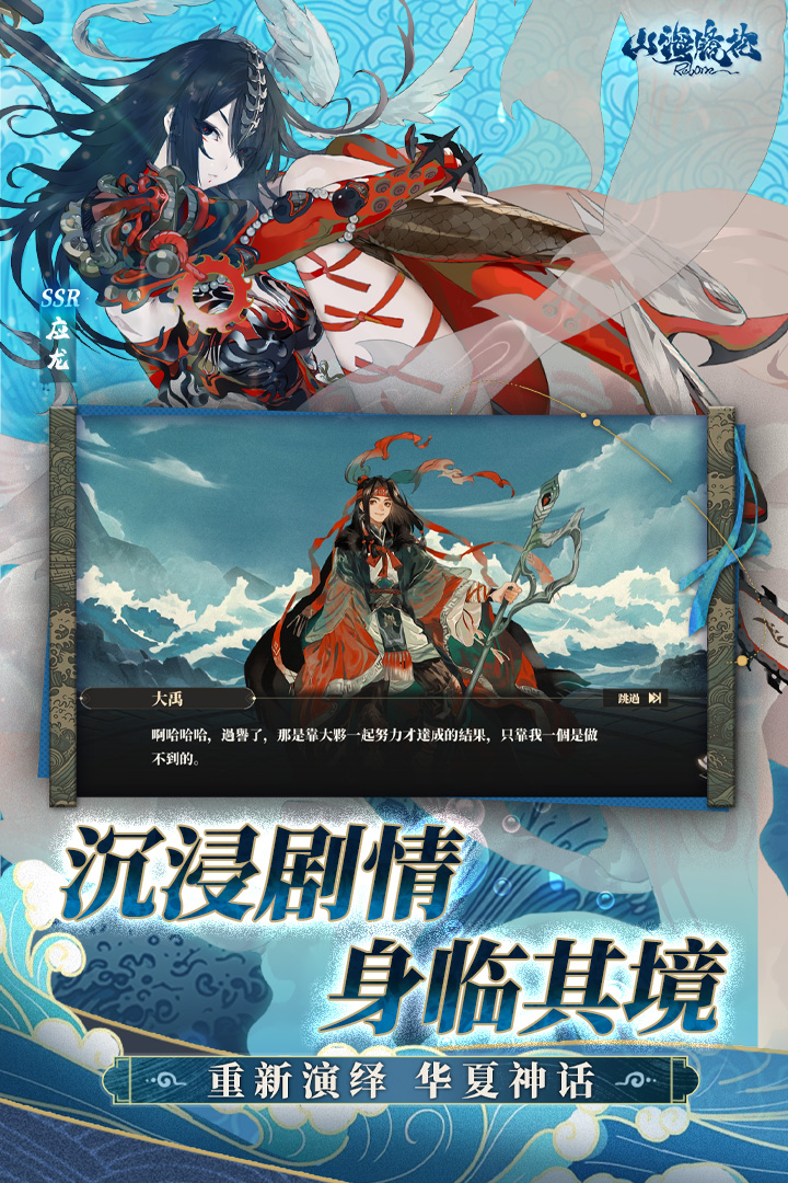 山海镜花官方版