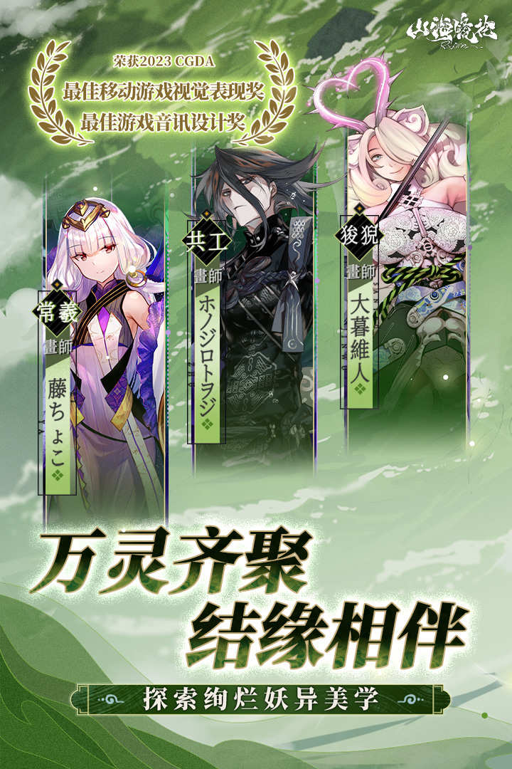 山海镜花官方版